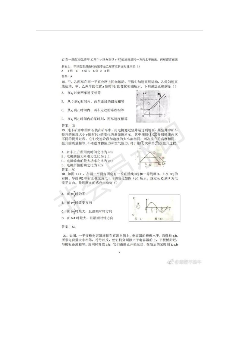 2018年高考真题理综物理（全国卷Ⅲ） 图片版含答案