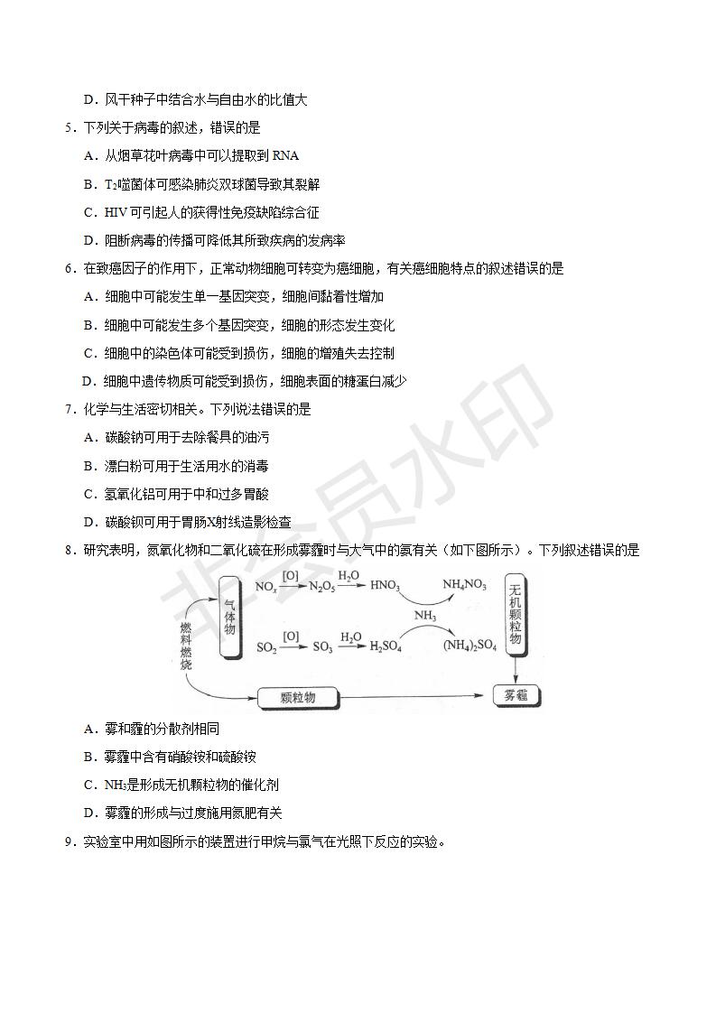 新课标Ⅱ理综高考试题文档版（含答案）