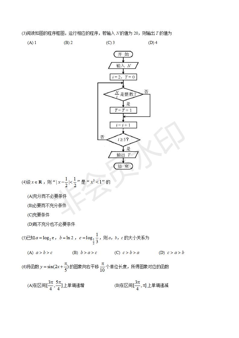 天津理数高考试题文档版（含答案）