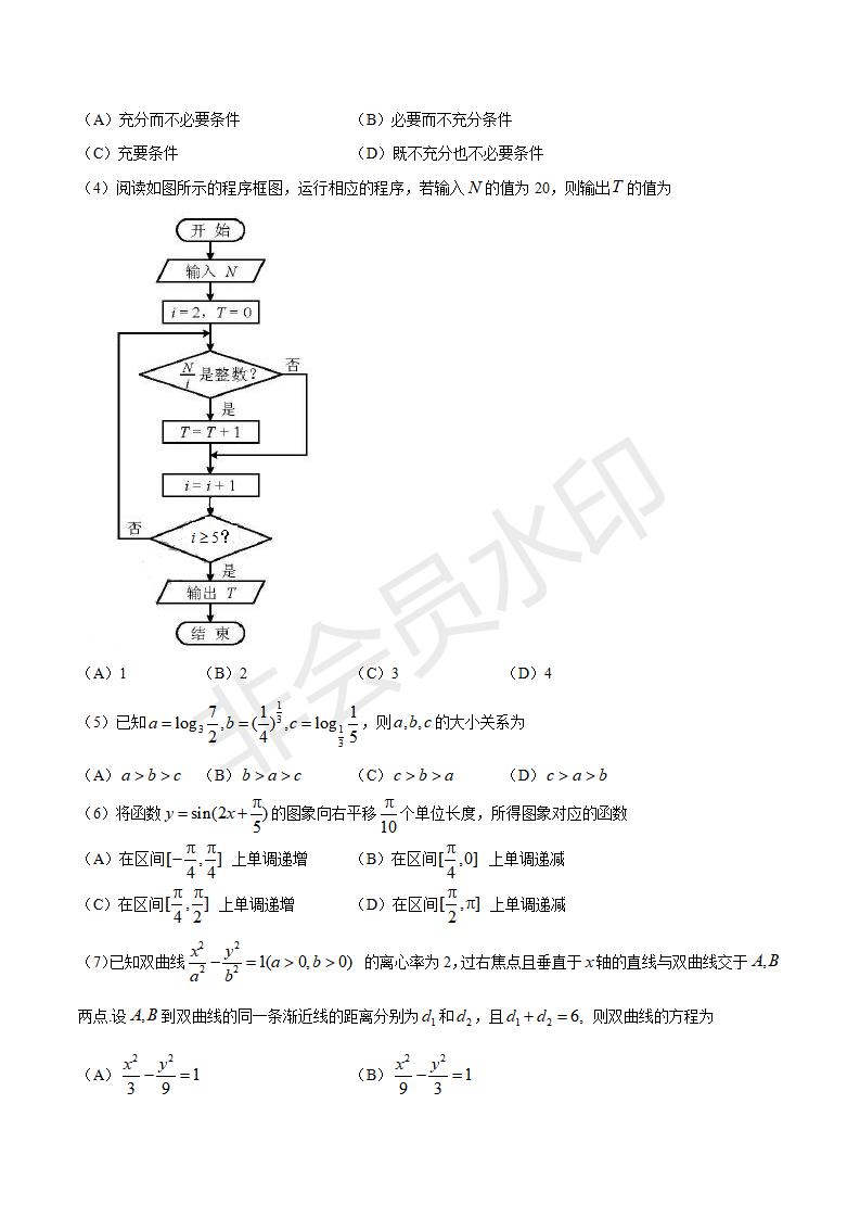 天津文数高考试题文档版（含答案）