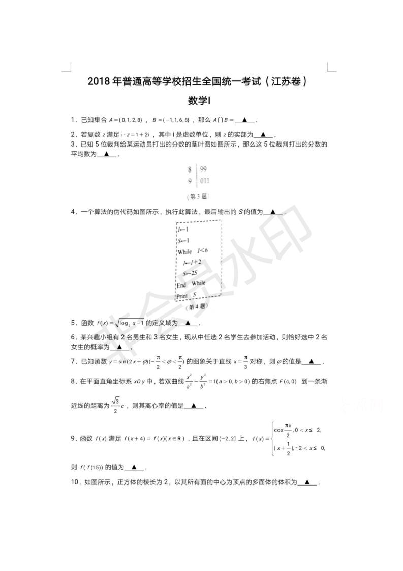 高考真题数学（江苏卷）+图片版含解析