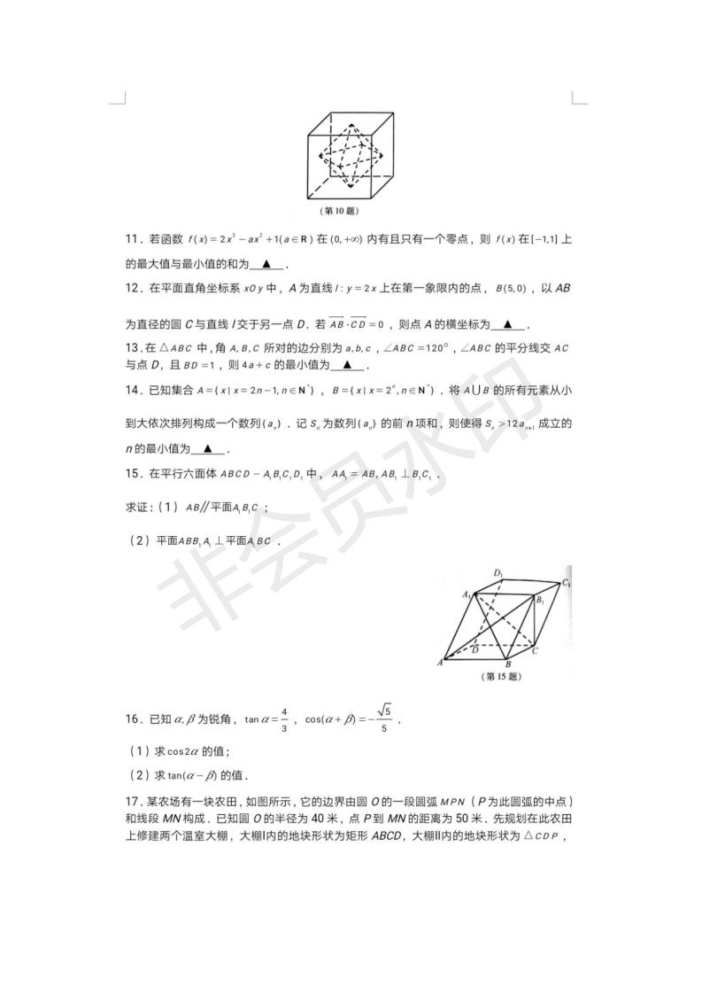 高考真题数学（江苏卷）+图片版含解析