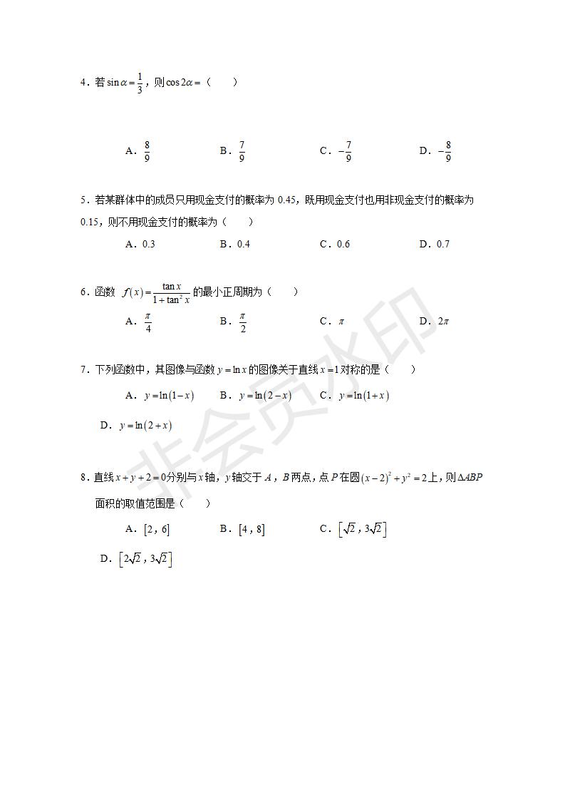 高考真题文科数学（全国卷Ⅲ）+Word版含解析