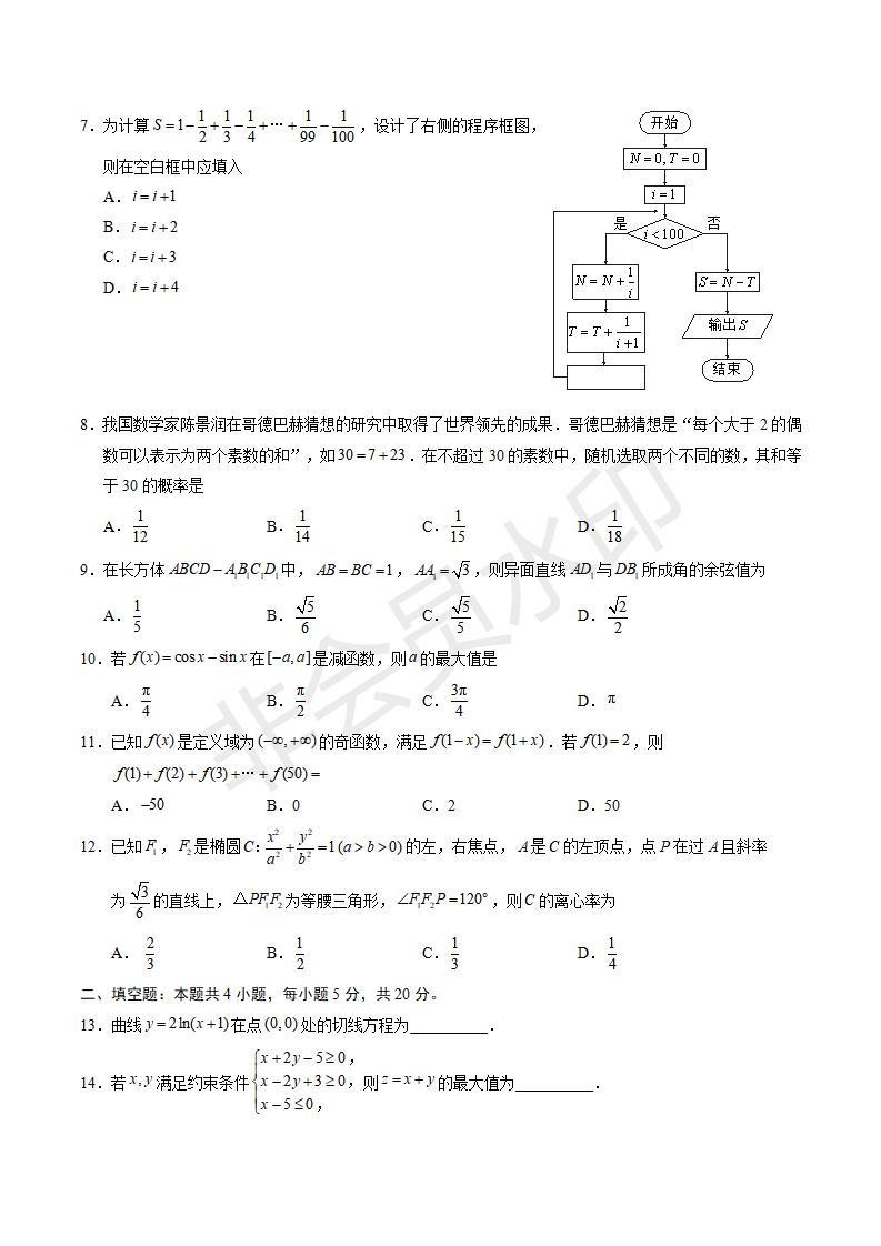 新课标Ⅱ理数高考试题文档版（含答案）