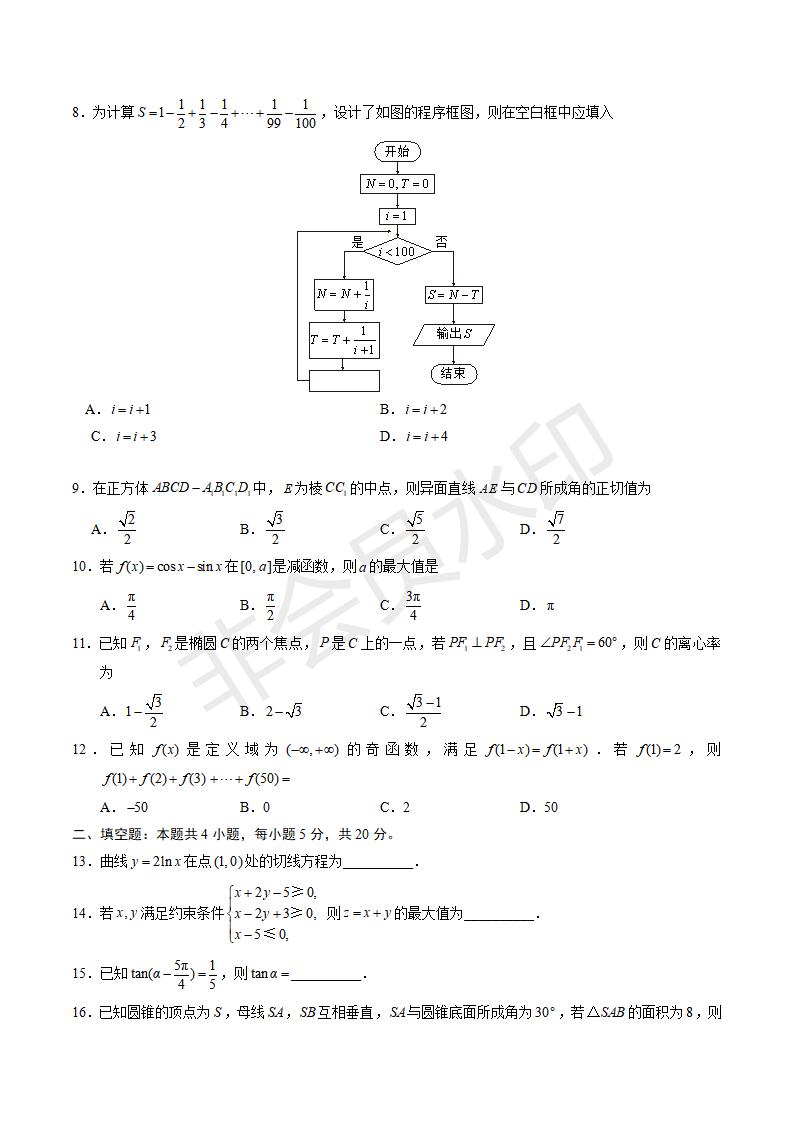 新课标Ⅱ文数高考试题文档版（含答案）