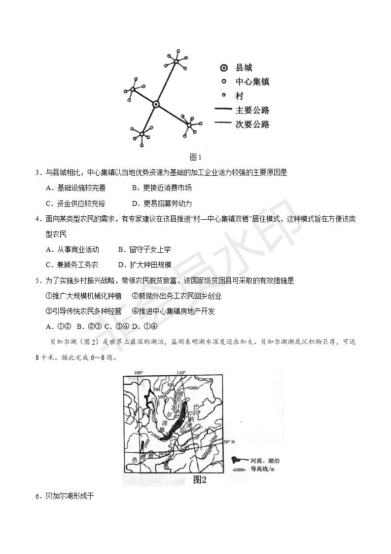 全国卷Ⅲ文综高考试题文档版（含答案）