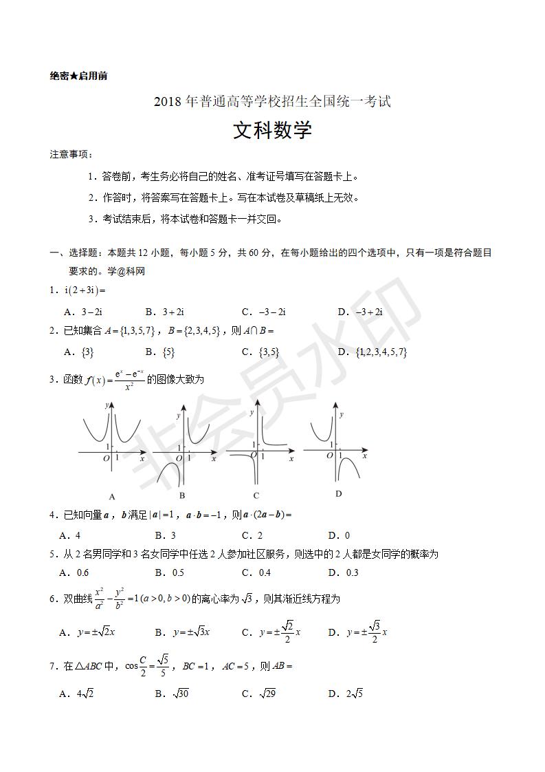 新课标Ⅱ文数高考试题文档版（含答案）