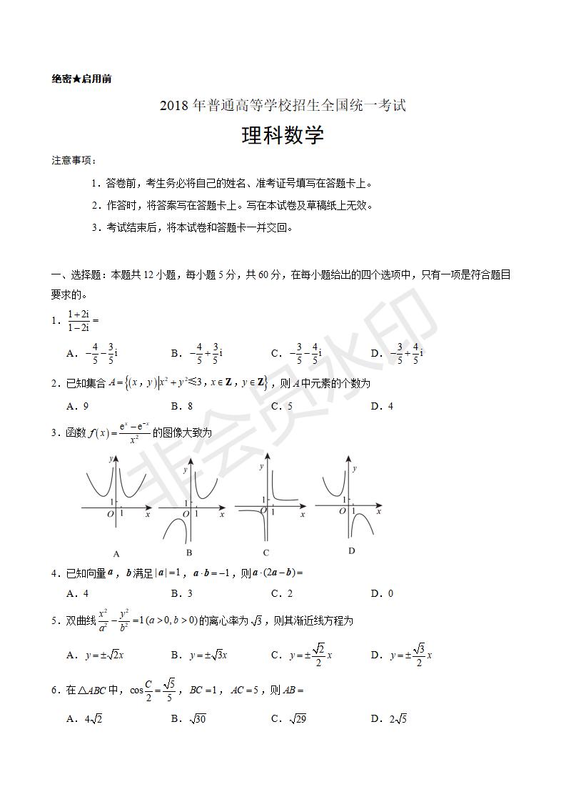 新课标Ⅱ理数高考试题文档版（含答案）