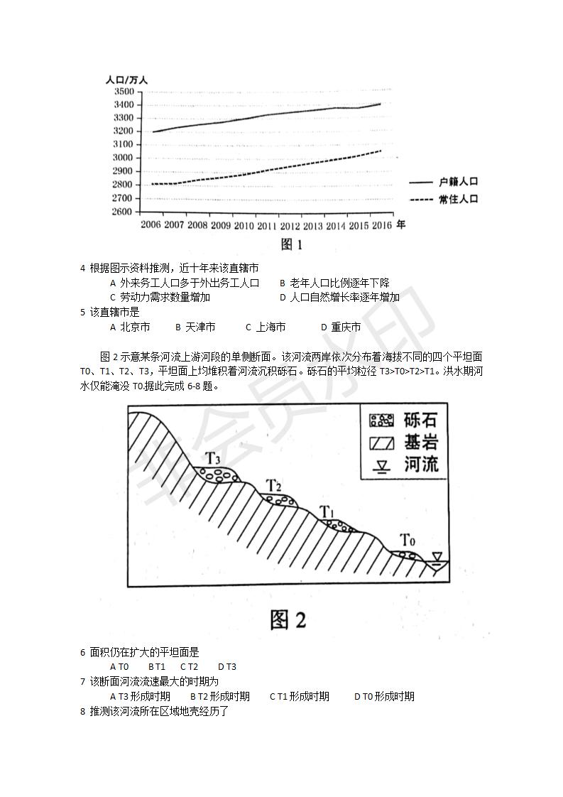 高考真题——文科综合（全国卷Ⅰ）+Word版含答案