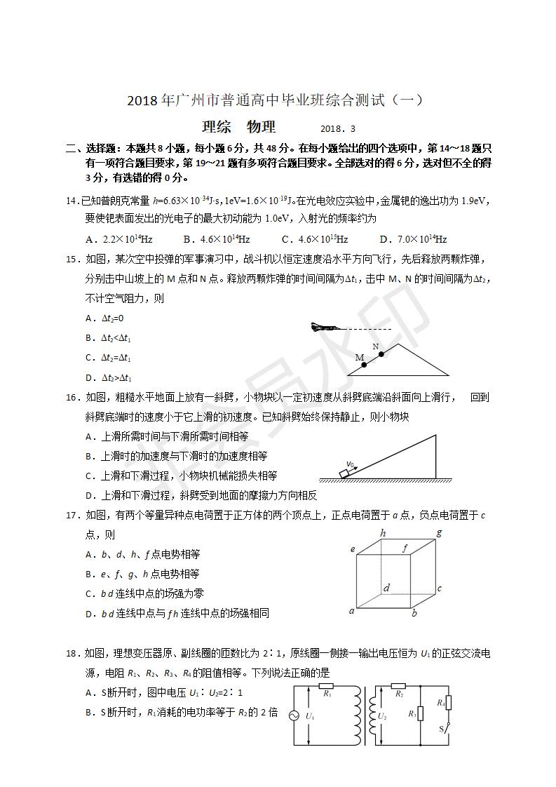 广东省广州市高三综合测试（一）物理试题