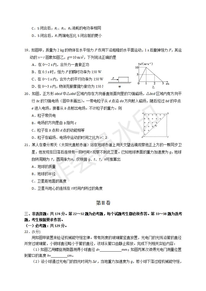 广东省广州市高三综合测试（一）物理试题