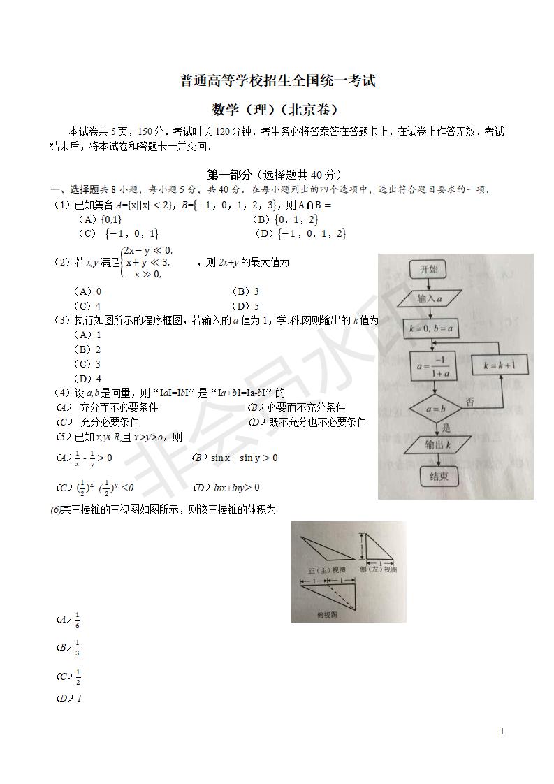 高考北京理数高考试题文档版