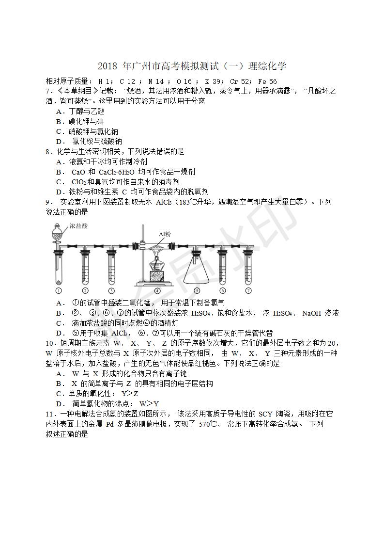 广东省广州市高三综合测试（一）化学试题