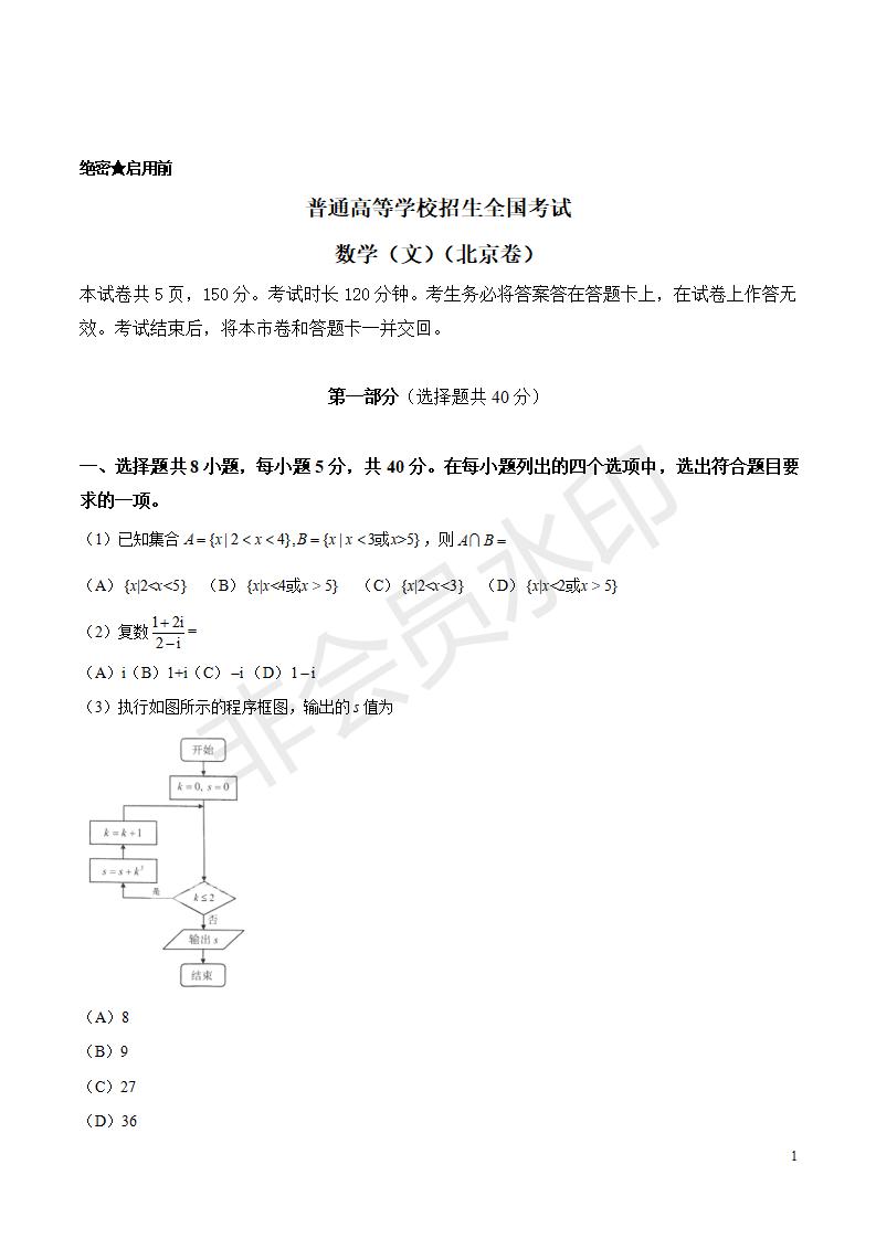 高考北京文数高考试题文档版