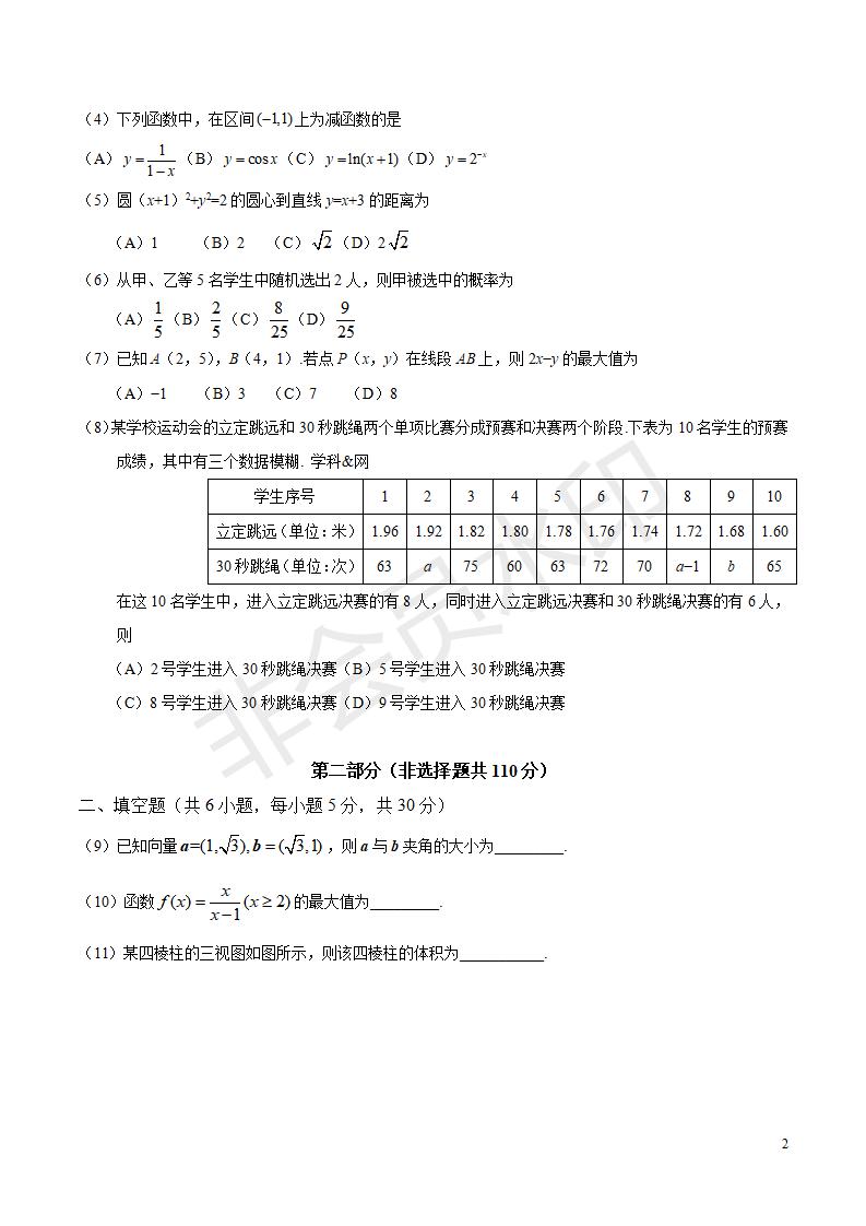 高考北京文数高考试题文档版