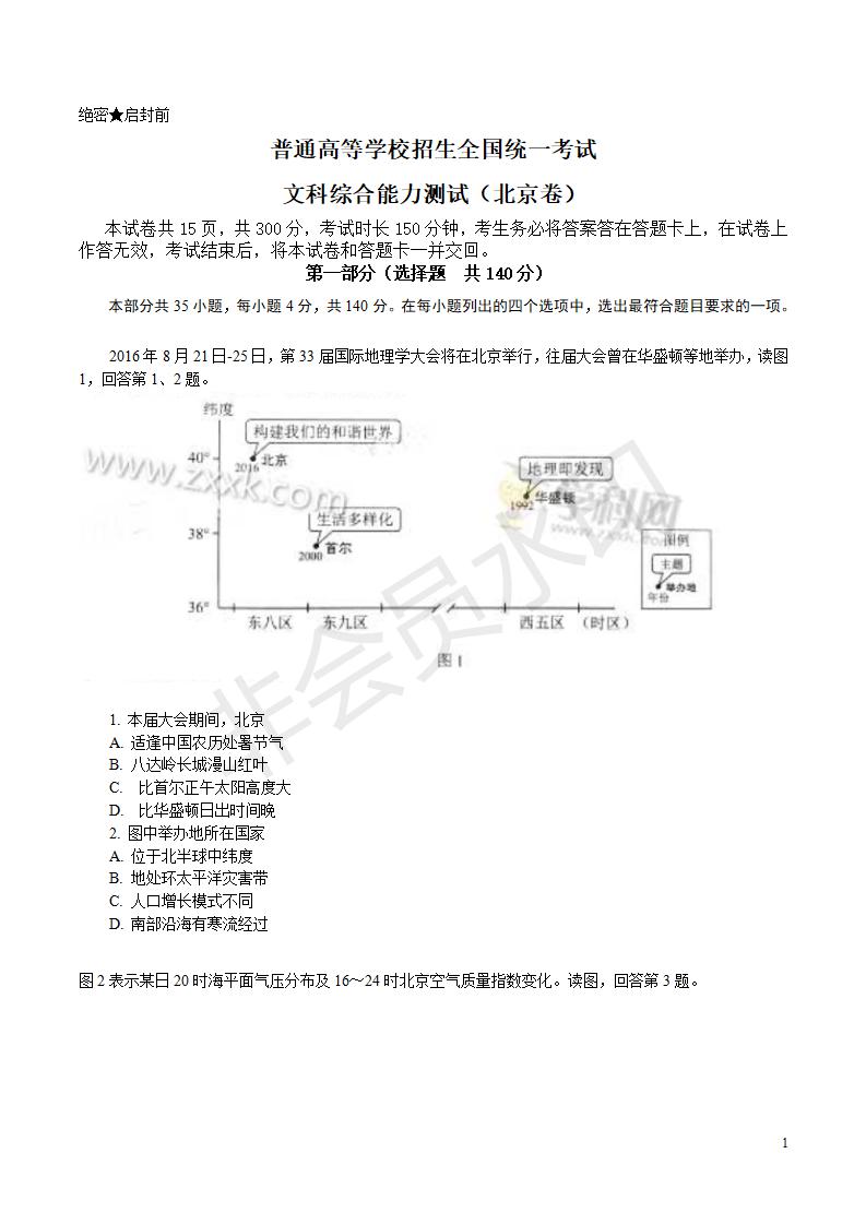 高考北京文综高考试题文档版