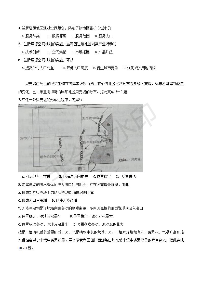 高考新课标Ⅰ文综高考试题文档版