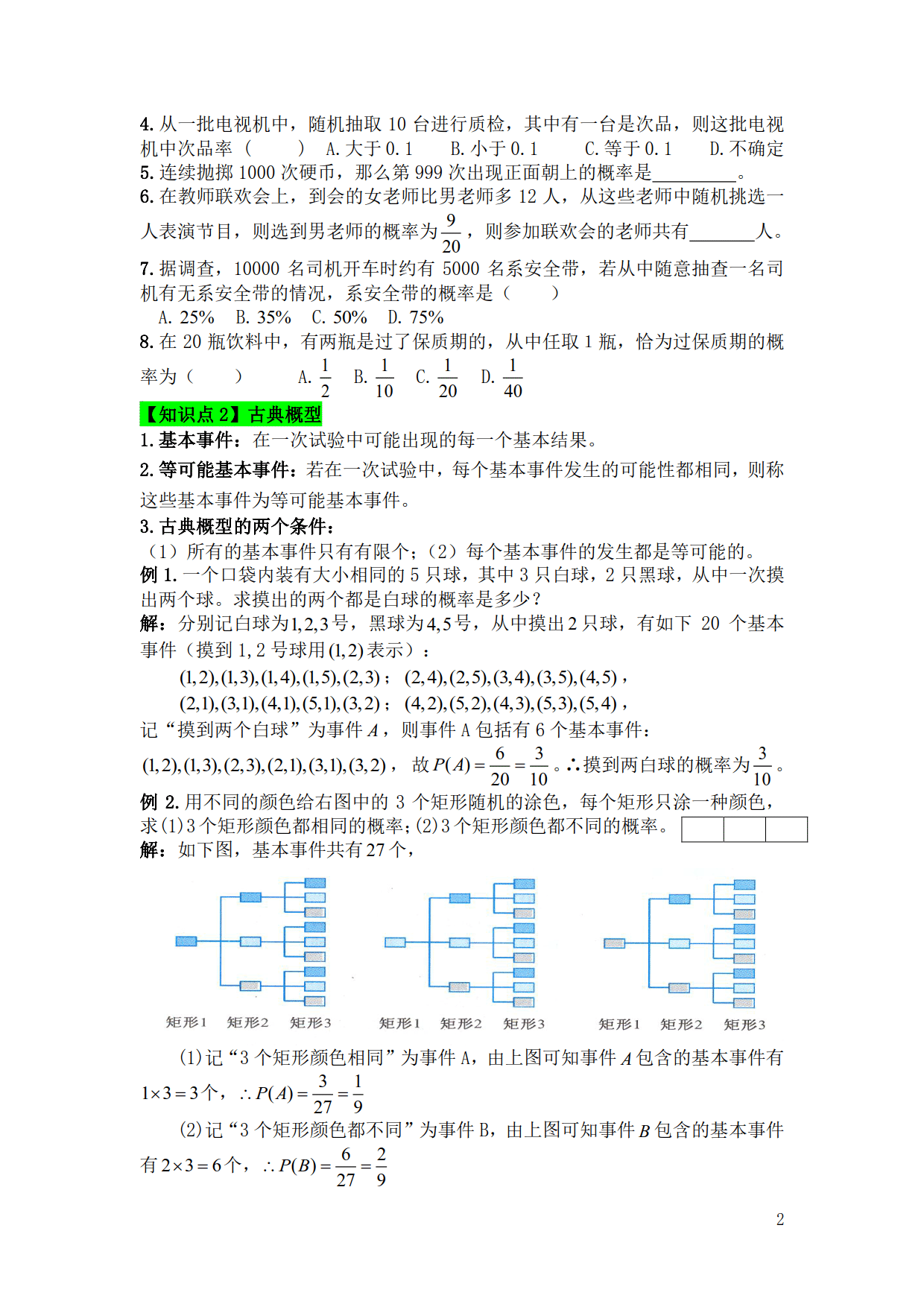 4个知识点分类，40个概率必会基础题型，看看你是否还有不会的