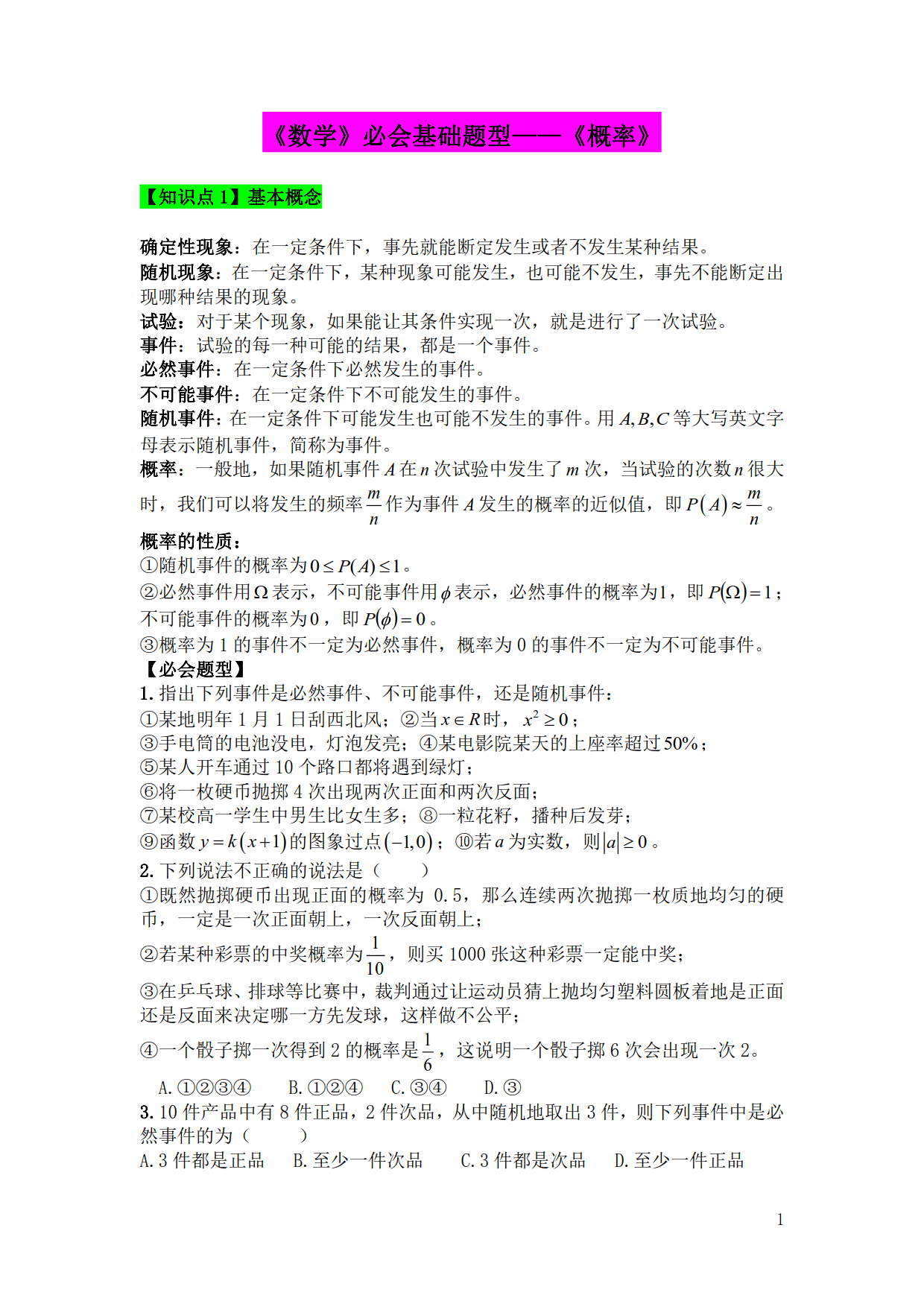 4个知识点分类，40个概率必会基础题型，看看你是否还有不会的