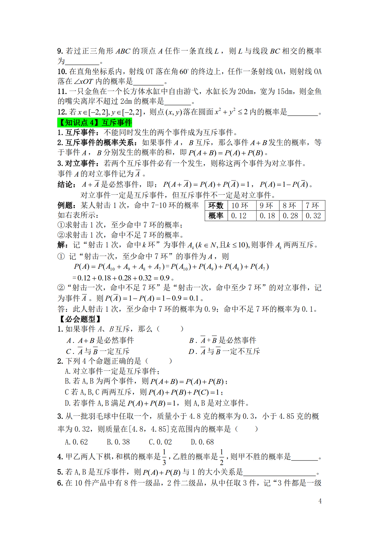 4个知识点分类，40个概率必会基础题型，看看你是否还有不会的