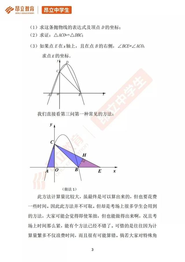 「备战一模」看完这篇攻略，轻松搞定初三一模数学24题！