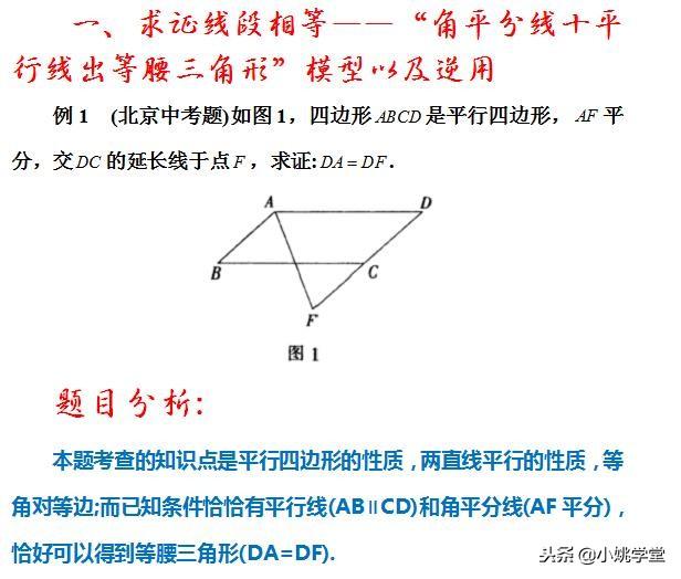 初中数学教学，四边形问题的解题模型归纳