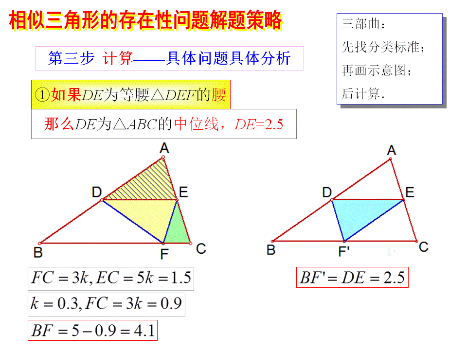 相似三角形的存在性问题解题策略（三部曲——统统都三步）