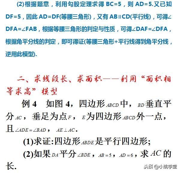 初中数学教学，四边形问题的解题模型归纳