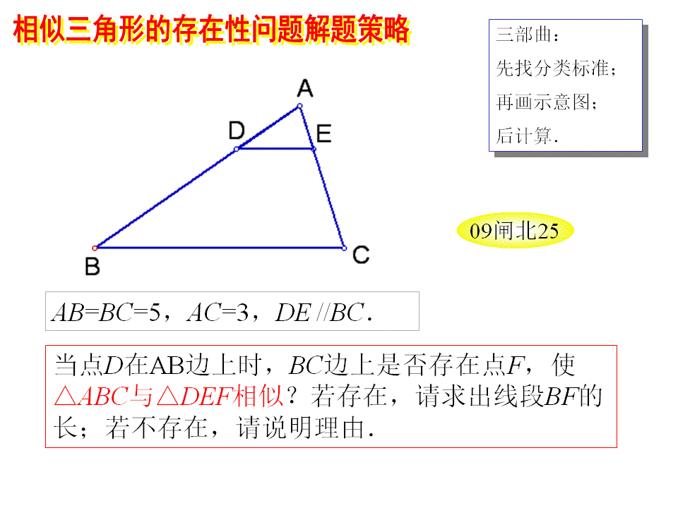 相似三角形的存在性问题解题策略（三部曲——统统都三步）