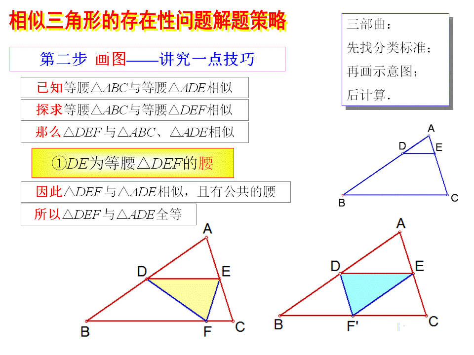 相似三角形的存在性问题解题策略 三部曲 统统都三步 初中数学 学习资料大全 免费学习资源下载