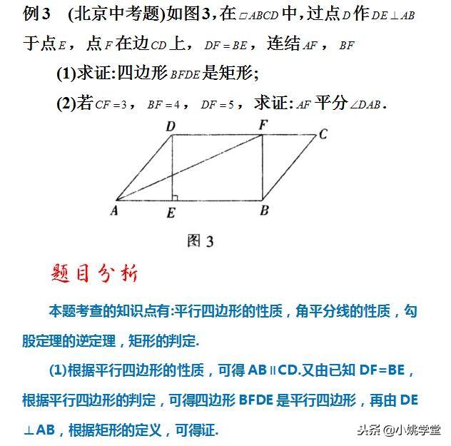 初中数学教学，四边形问题的解题模型归纳