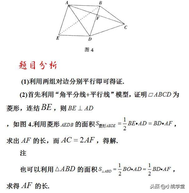 初中数学教学，四边形问题的解题模型归纳