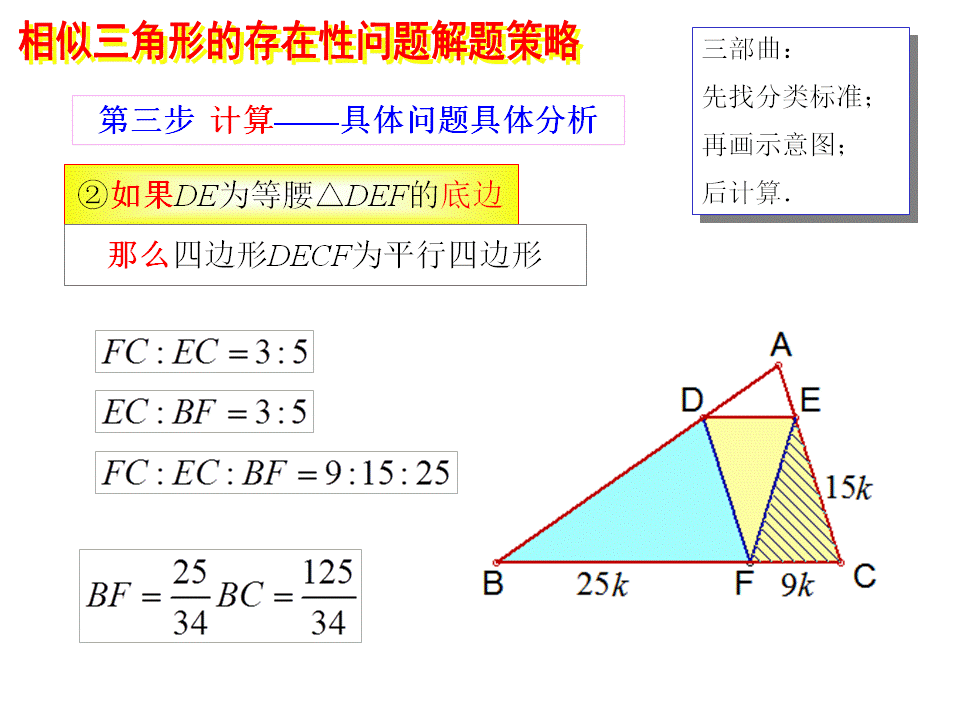 相似三角形的存在性问题解题策略（三部曲——统统都三步）