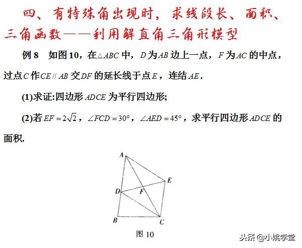 初中数学教学，四边形问题的解题模型归纳