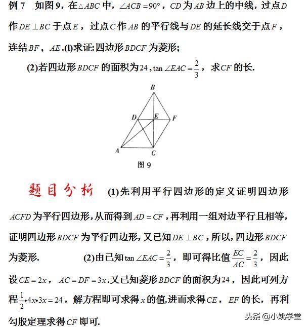 初中数学教学，四边形问题的解题模型归纳