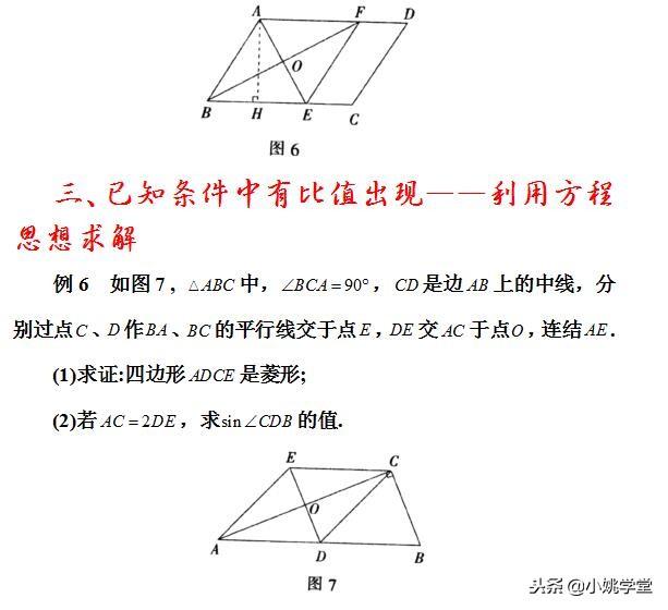 初中数学教学，四边形问题的解题模型归纳