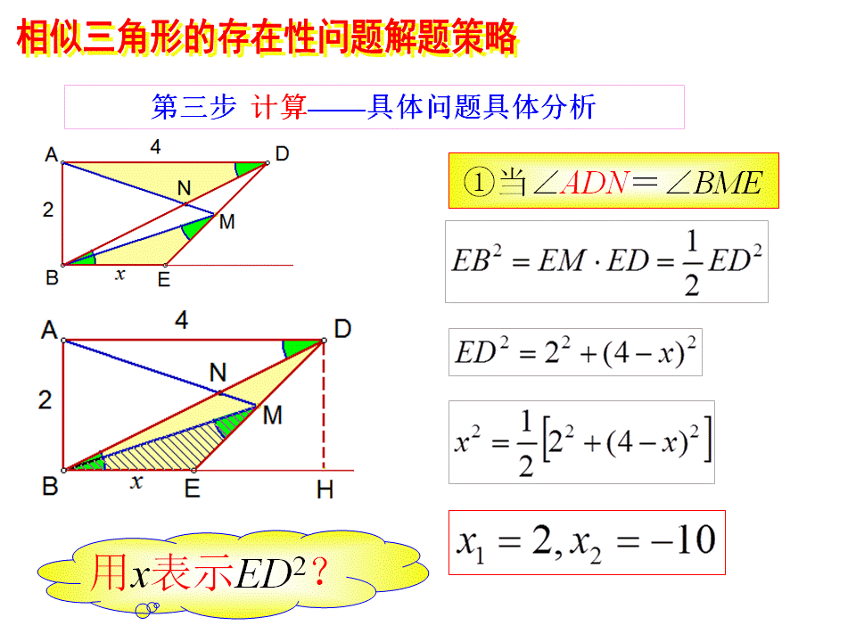 相似三角形的存在性问题解题策略（三部曲——统统都三步）