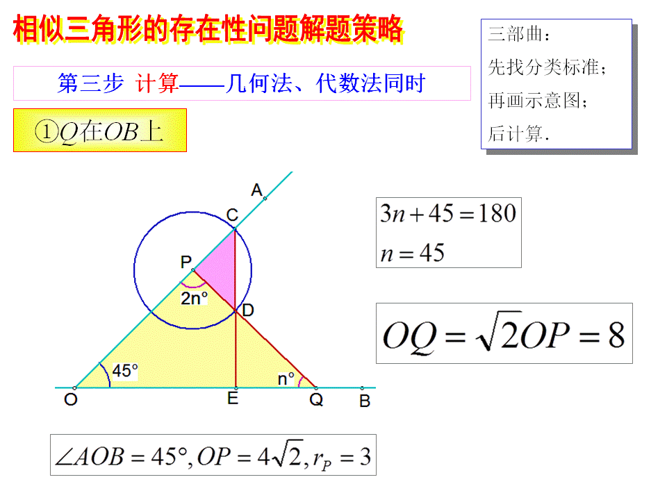 相似三角形的存在性问题解题策略（三部曲——统统都三步）