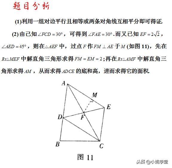 初中数学教学，四边形问题的解题模型归纳