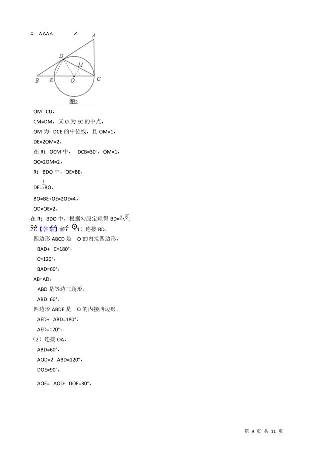 苏科版九年级上期末专题：第二章对称图形-圆（含答案解析）