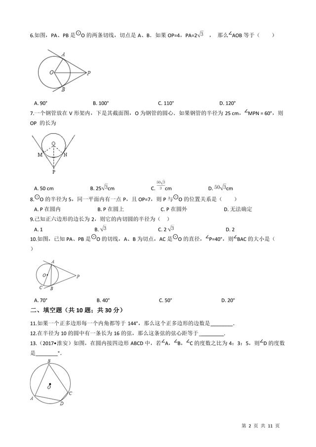 苏科版九年级上期末专题：第二章对称图形-圆（含答案解析）