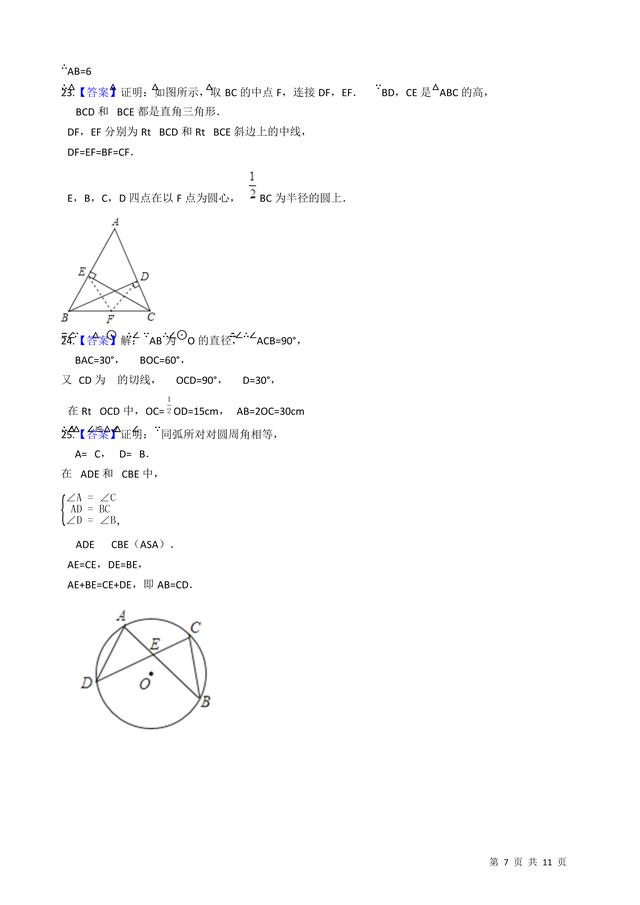 苏科版九年级上期末专题：第二章对称图形-圆（含答案解析）