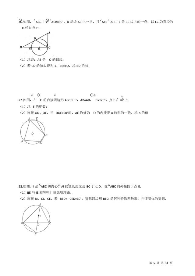 苏科版九年级上期末专题：第二章对称图形-圆（含答案解析）