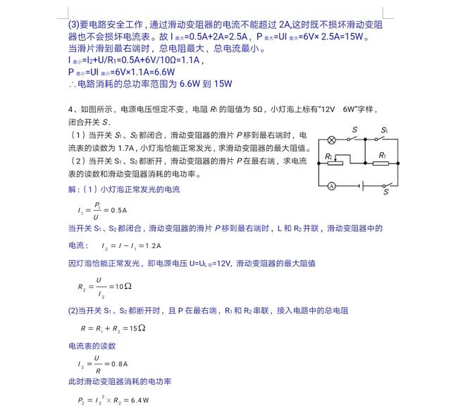 中考物理电学压轴之最值问题，搞透电学题，高分无压力！