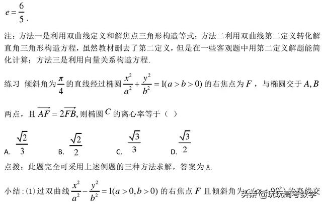 21-2019高三微专题：高考求圆锥曲线离心率常见策略