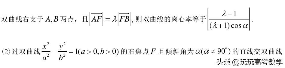 21-2019高三微专题：高考求圆锥曲线离心率常见策略