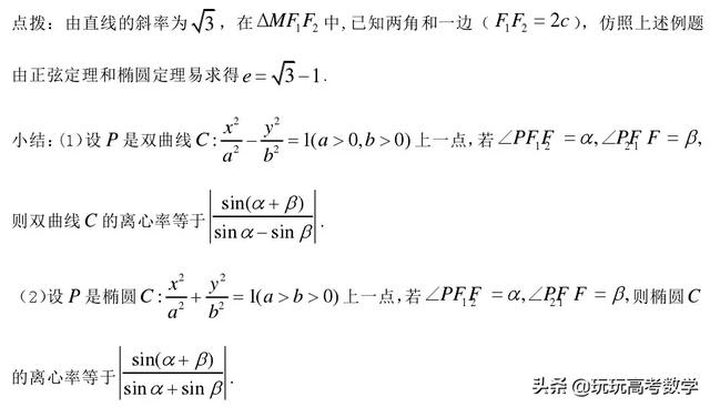 21-2019高三微专题：高考求圆锥曲线离心率常见策略