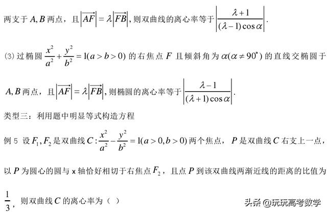 21-2019高三微专题：高考求圆锥曲线离心率常见策略