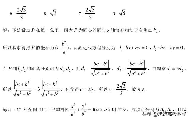 21-2019高三微专题：高考求圆锥曲线离心率常见策略