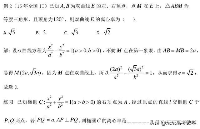 21-2019高三微专题：高考求圆锥曲线离心率常见策略